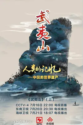 人类的记忆：中国世界遗产