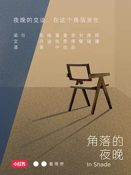 角落的夜晚