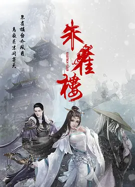 朱雀楼