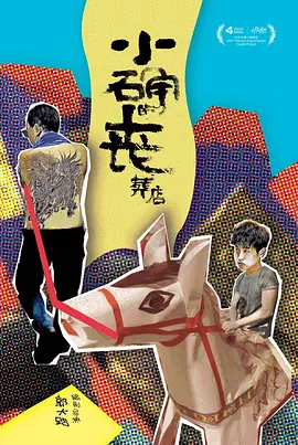 小确的丧葬店