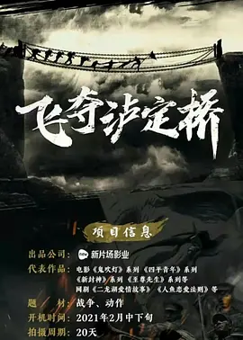 飞夺泸定桥