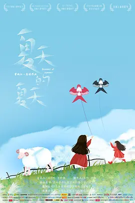 夏天的夏天