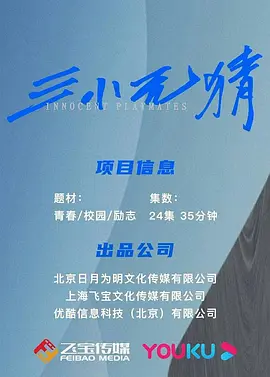 三小无猜
