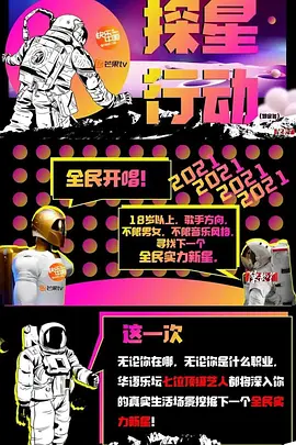 探星行动