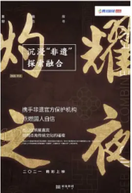 灼耀之夜