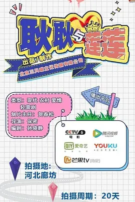 耿耿与莲莲