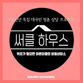 써클 하우스