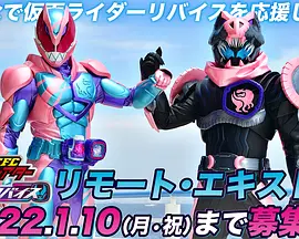 TTFC产直剧场 假面骑士利维斯