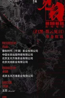 扫黑·拨云见日