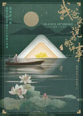 我爸没说的那件事