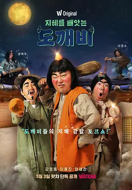 抢夺智慧的鬼怪