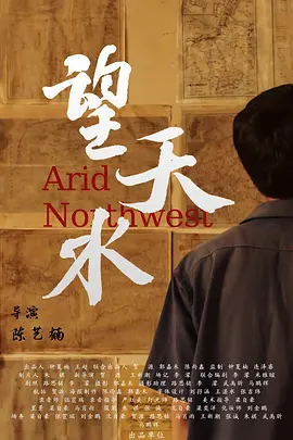 望天水