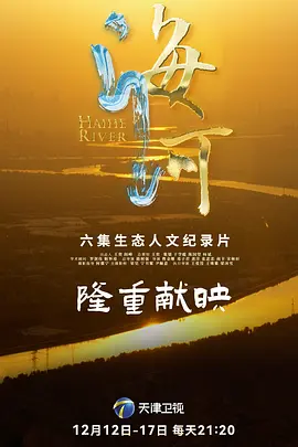海河