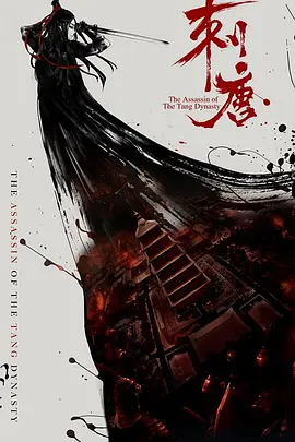 刺唐