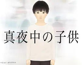 中洲のこども