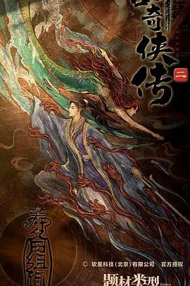 仙剑奇侠传2