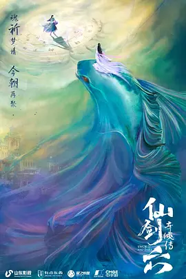 仙剑六祈今朝