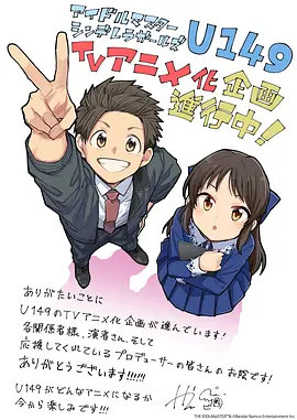 偶像大师 灰姑娘女孩 U149