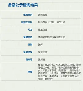 降龙英雄