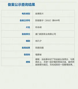 听命湖