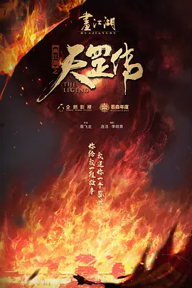 画江湖之天罡传