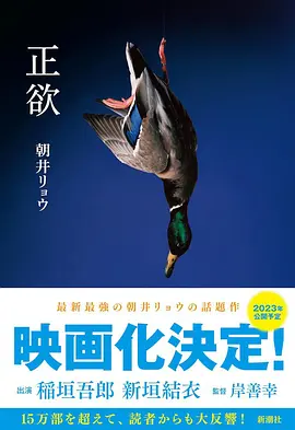 正欲