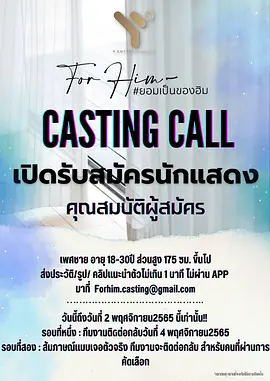 For Him ยอมเป็นของฮิม