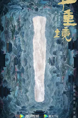 千重境