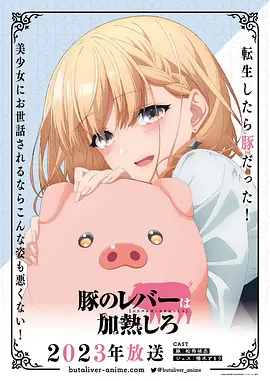 猪肝倒是热热再吃啊