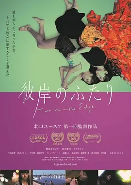 彼岸的两人
