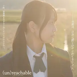 (un)reachable