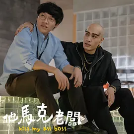 他马克老板