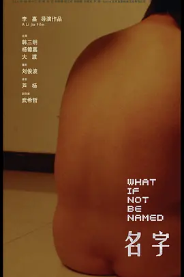 名字