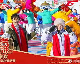 央视2023东西南北贺新春