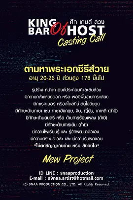 ศึกเกมส์ลวง