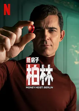 柏林 第一季