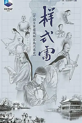样式雷