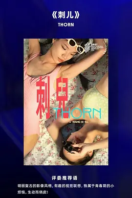 刺儿