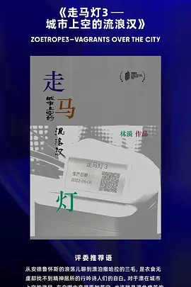 走马灯3——城市上空的流浪汉