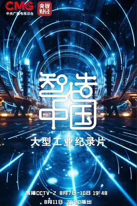 智造中国