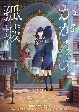 镜之孤城 特典