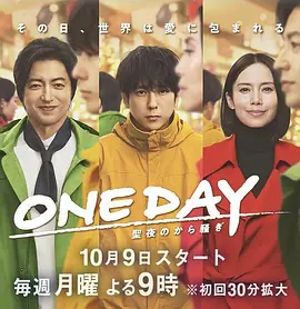 ONE DAY～平安夜的骚动～第0章