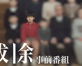 祓除事前番組