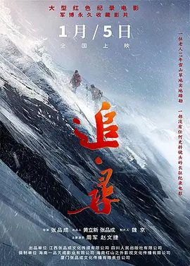 追·寻
