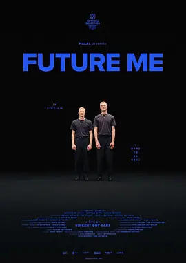 未来的我