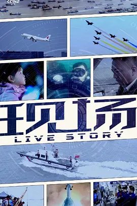 现场