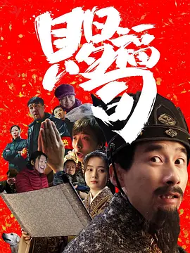 赐福司