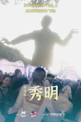 秀明