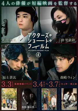 ACTOR'S SHORT FILM 4