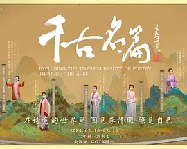千古名篇
